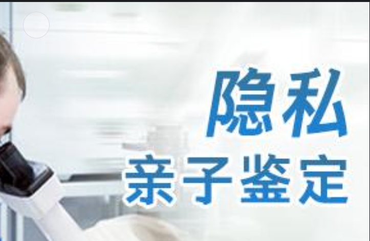 通化隐私亲子鉴定咨询机构